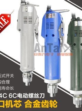 AnTaiX DDC精工 800 801 电动螺丝刀 电批 电动螺丝批 起子3C 4C