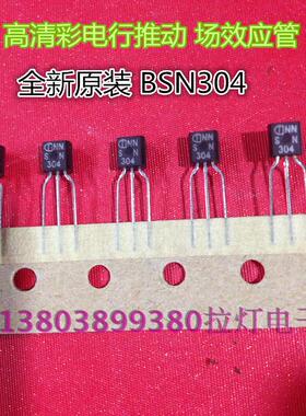 高清彩电行推动场效应三极管晶体管全新原装BSN304电视机配件