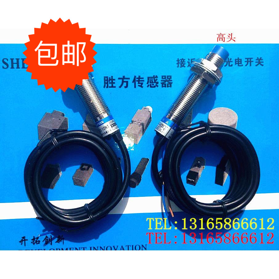 高品质胜方电感式接近开关LJ12A3-4-Z/BY直流24V三线常开传感器