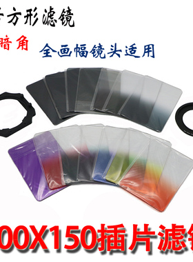 单反相机滤镜100*150mm渐变镜 方形插片镜头中灰密度镜 ND减光片
