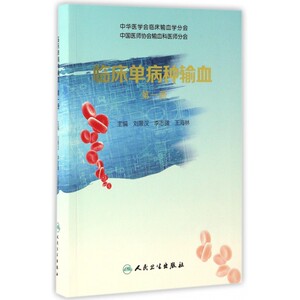 临床单病种输血(1) 博库网