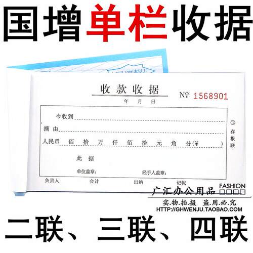 正品国增 两/三/四联单栏收款收据 48K A502/A503/A514 无碳复写