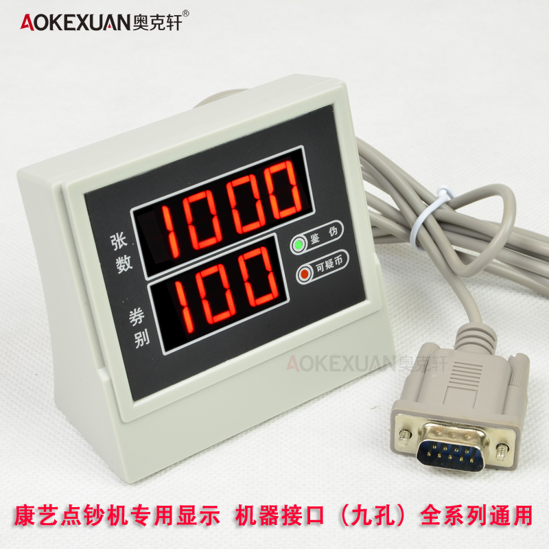康艺点钞机验钞机小型外接显示屏配件双排九针式外显器