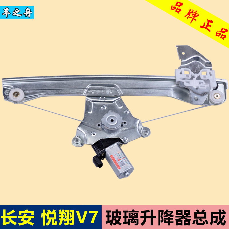 长安悦翔玻璃升降器电动车窗摇机图片
