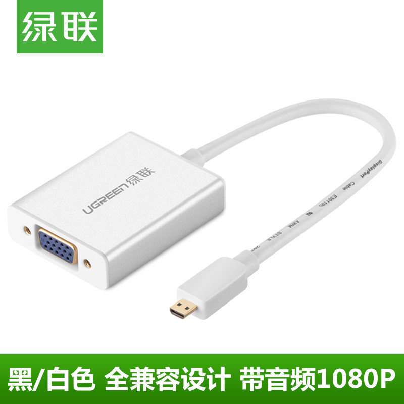 绿联micro hdmi转vga线平板手机转换器高微型清口头to带音频40268