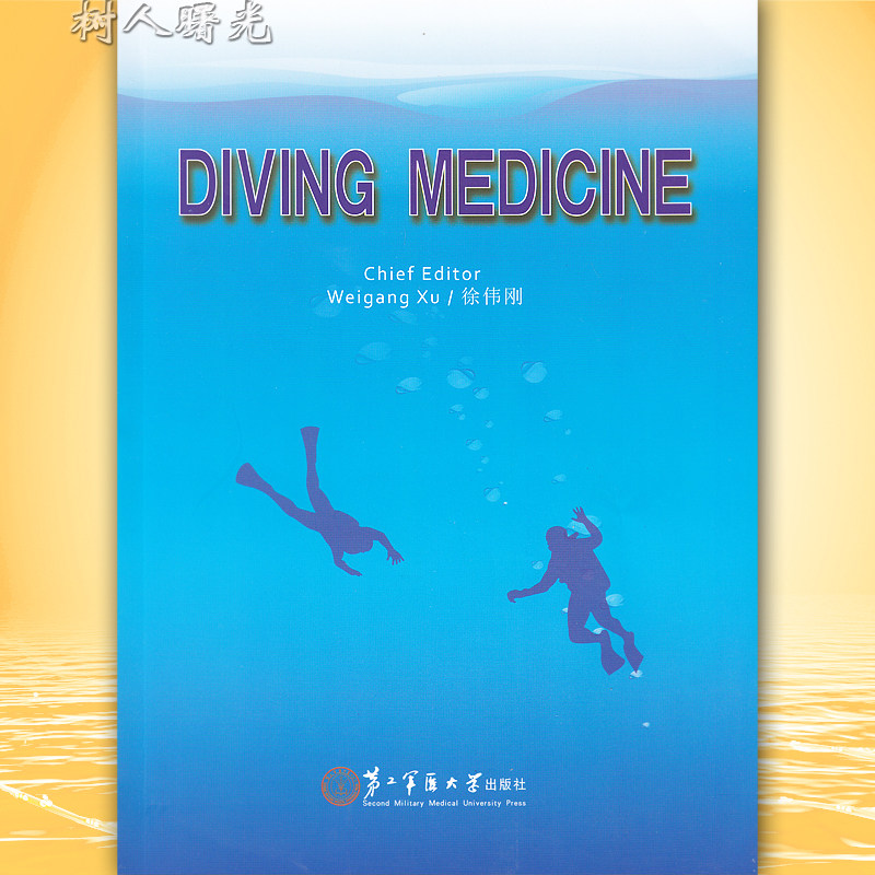 DIVING MEDICINE（潜水医学）
