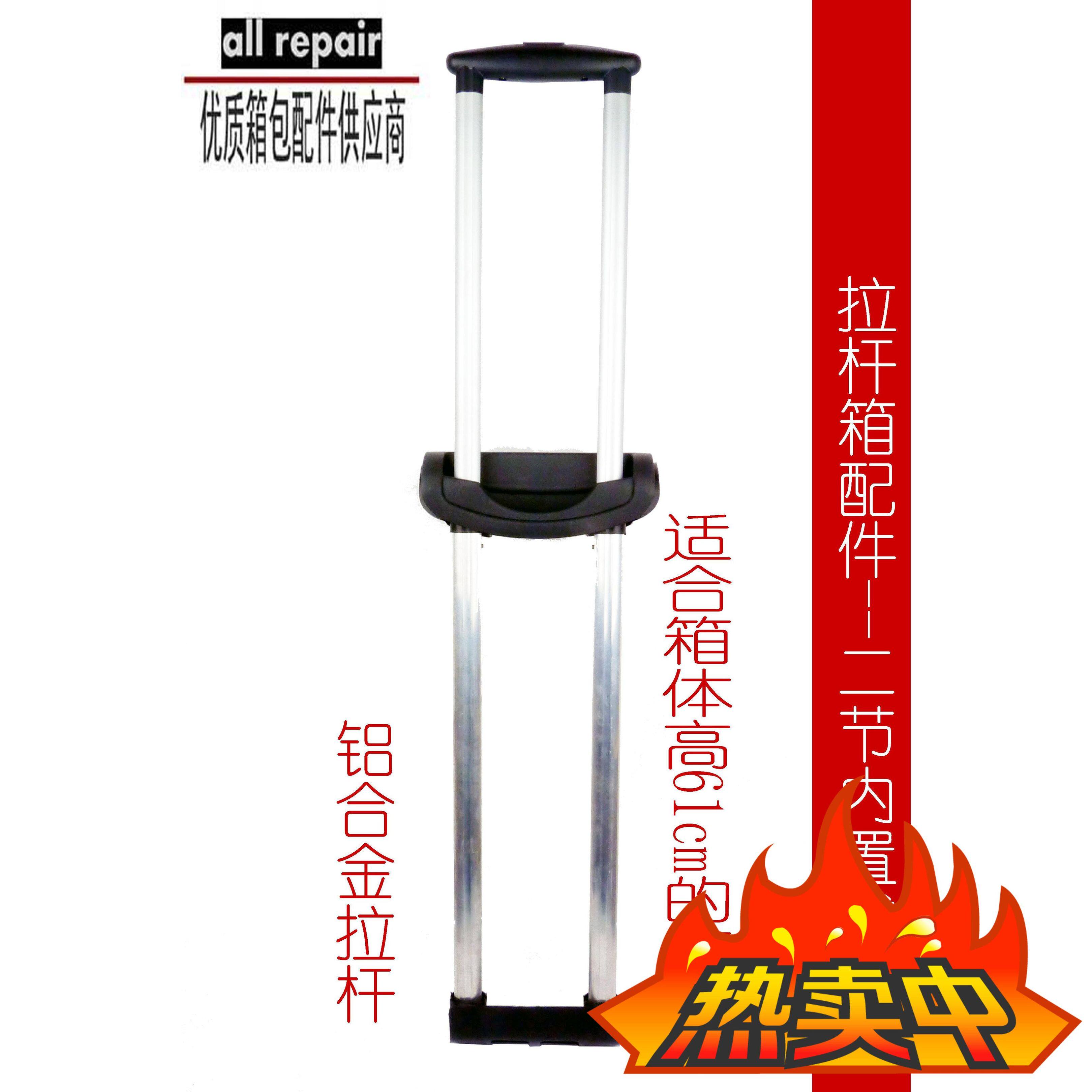 鋁合金拉杆箱包配件28 30 32寸旅行李箱2二節通用拉杆五金2件免郵在類目 箱包皮具/熱銷女包/男包, 箱包相關配件中 - 來自Buy2taobao.com提供專業的淘寶代購服務