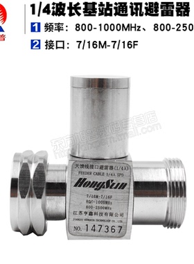 800-2500M 1/4波长DFDM-防雷保护器，7/8一公一母基站通讯避雷器