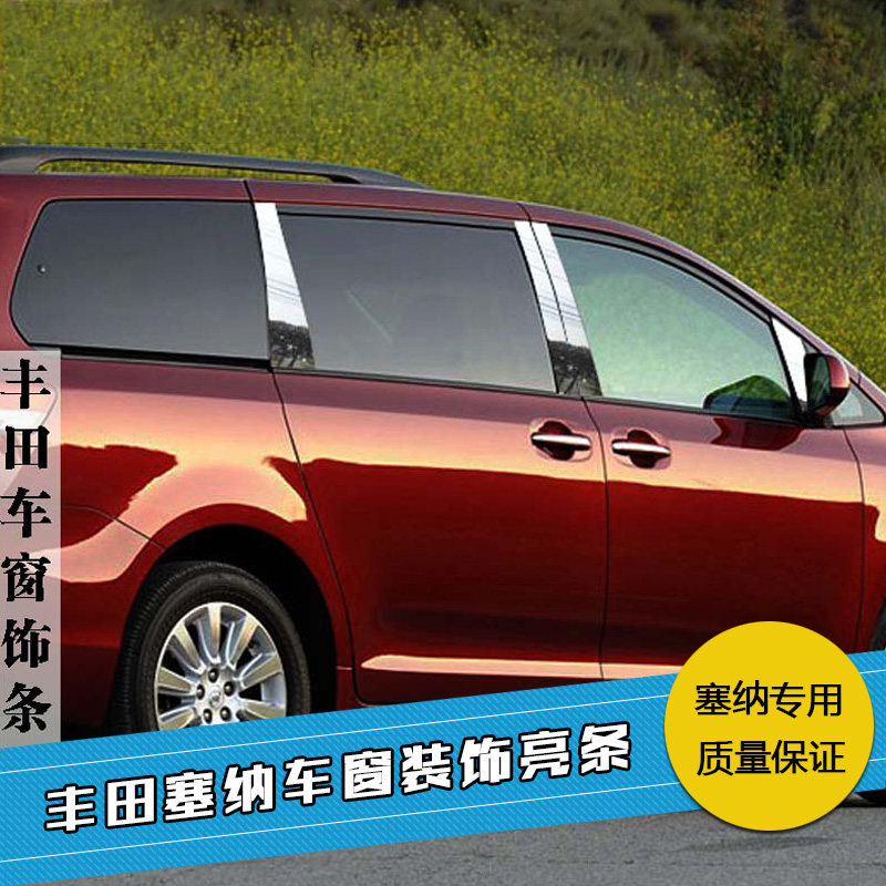 10-20塞纳sienna立柱银色装饰条