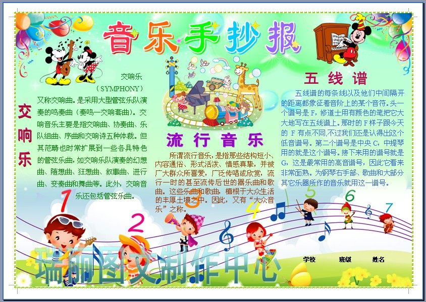 音乐手抄报彩色电子小报成品电脑手抄报板报画报艺术板报模板615