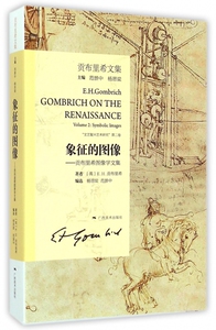 象征的图像 (英)E.H.贡布里希 著;杨思梁,范景中 译 正版书籍   博库网