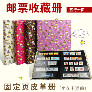 卡通动漫固定页邮票册钱币纸币册皮革软面集邮册空册黑底3行5行学生集邮收藏册小花兴趣文具礼物