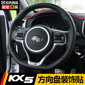 适用于2019款新一代KX5方向盘装饰圈框亮框内饰改装专用亮片贴U型