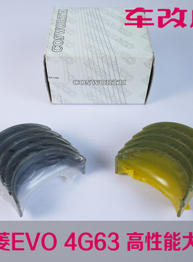 COSWORTH EVO  4G63强化大瓦 曲轴主瓦 轴承 改装瓦