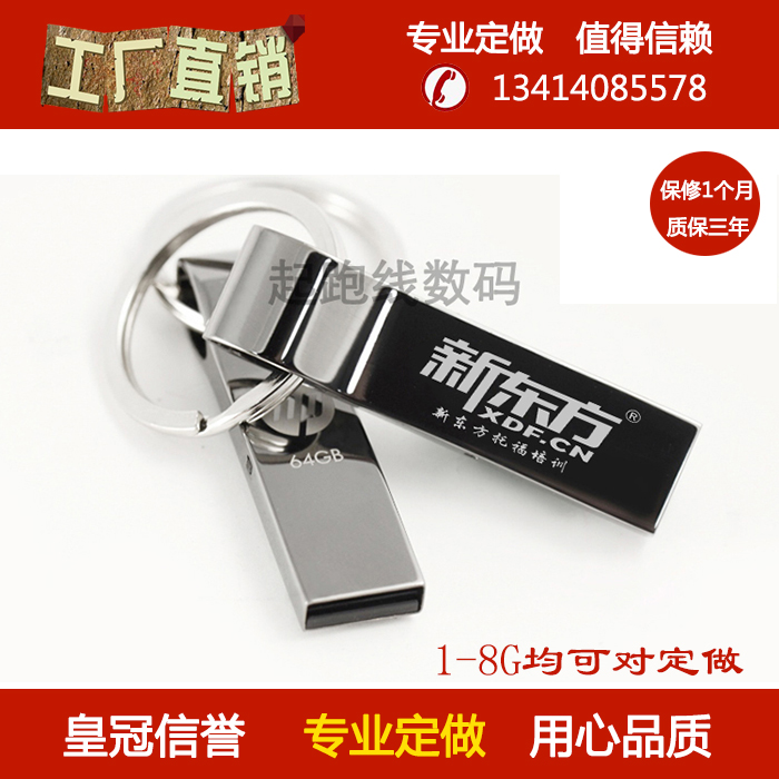 定做u盤 企業投標u盤 4G 禮品u盤 定制LOGO 鑰匙扣u盤4gb u盤