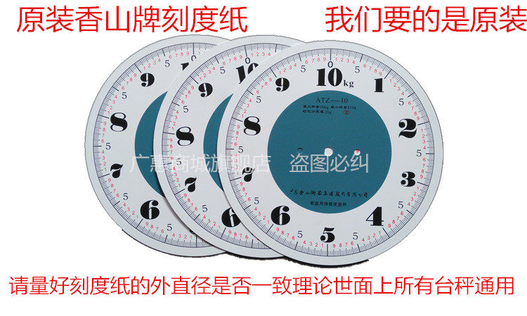 香山牌金叶牌金菊牌弹簧秤透明盖刻度纸秤托盘纸透明罩弹簧秤配件