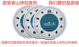 香山牌金叶牌金菊牌弹簧秤透明盖刻度纸秤托盘纸透明罩弹簧秤配件