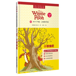 迪士尼青少年英汉双语读物.小熊维尼（美绘版）（赠MP3下* 二维码听读）