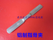 铝制手指夹板指骨板加衬带海绵手指外固定用手指支具