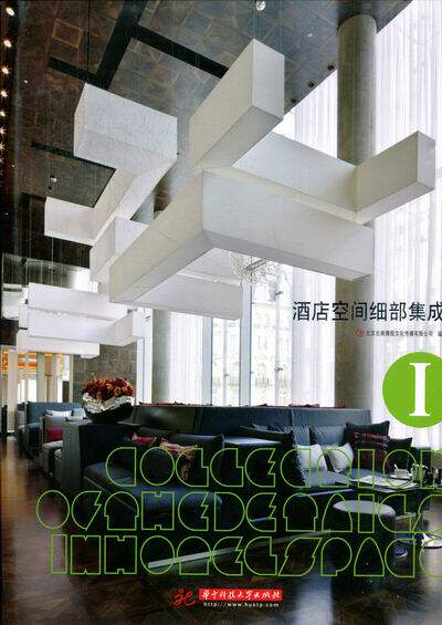 酒店空间细部集成-I 书店 本社 家居设计实例书籍 书 畅想畅销书