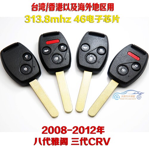 海外版CRV飞度日版313.8MHZ钥匙
