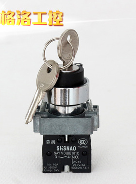 上海森奥SHSNAO旋转开关 XB2BG61C 钥匙旋钮 一常开 二档自复