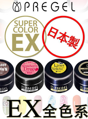 （特价包邮）现货1区 日本pregel小布胶 可卸光疗胶 色胶 3g