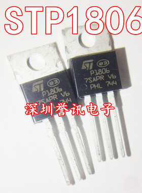 【直拍】STP1806 P1806 TO-220 ST 全新原装 实体店现货