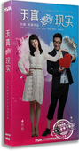 7DVD 天真遇到现实 经济版 盒装 林永健 正版 陈数 电视剧