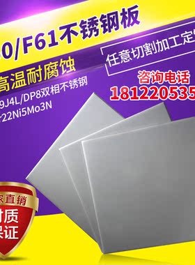 F60/F61双相不锈钢板材激光切割 SUS329J4L/DP8不锈钢板材