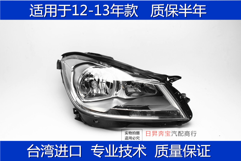 W204C200C180C260C280C160前大灯