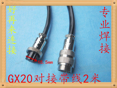 加工焊接航空插头GX20对接带线2芯3芯4芯5芯6芯7芯8芯9芯10121415