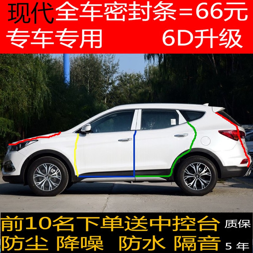 现代胜达瑞奕伊兰特索纳塔八九IX25/35汽车门密封胶条隔音防尘条