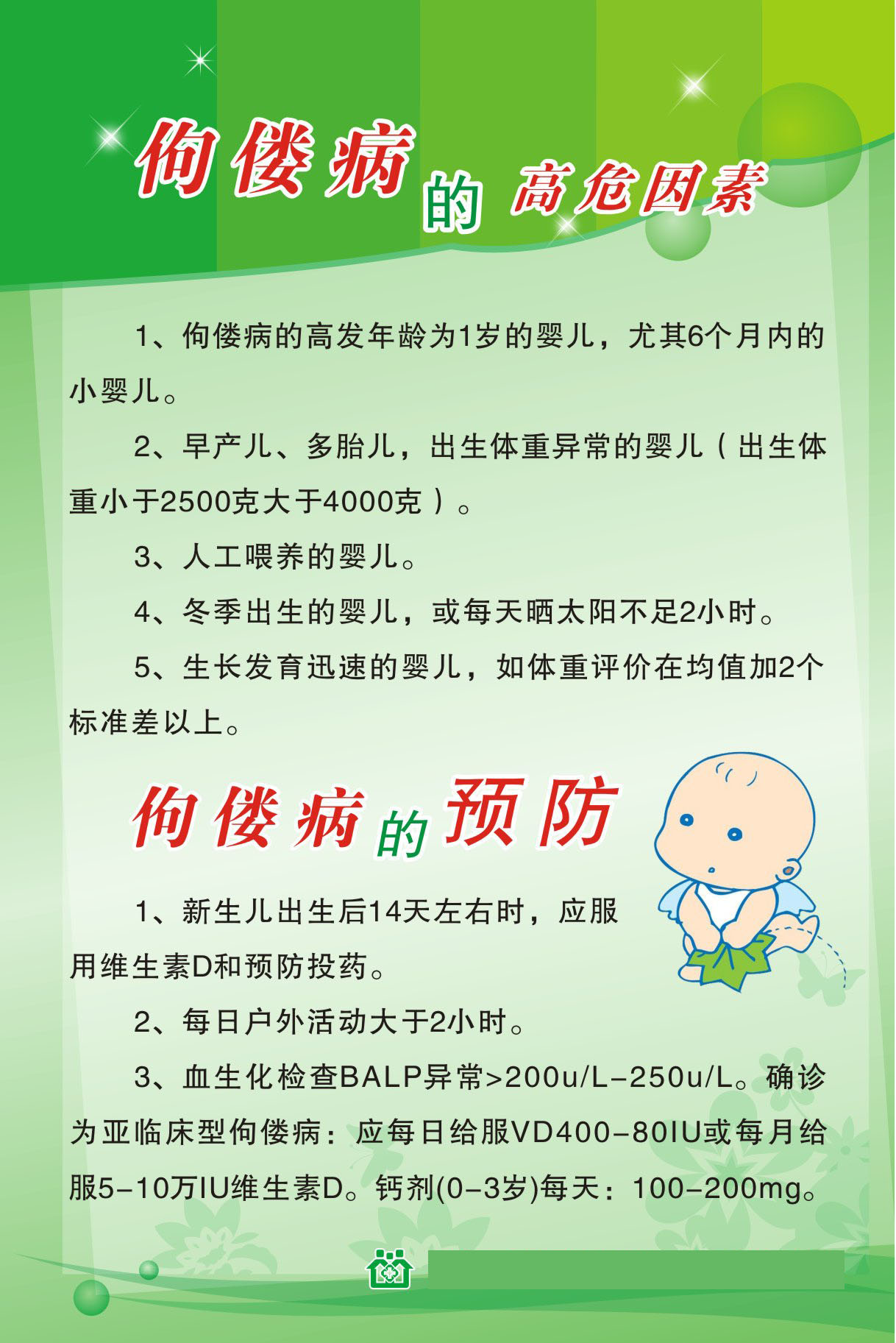 728海报印制展板写真喷绘1068防接种工作规范6佝偻病的高危因素