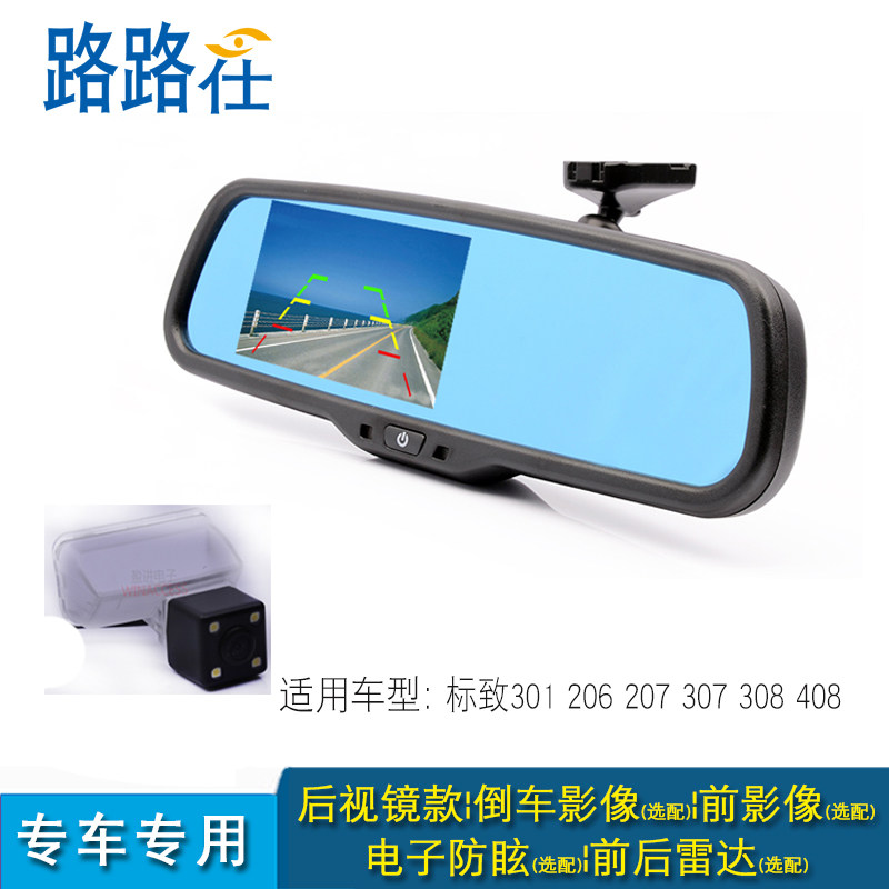 Beautiful 301 206 207 307 308 408 Rearview mirror monitor Reverse image radar Integrated machinein the Car/Articles/Fitting/Refit , Car Audio/Car Electronics/Electric , Automotive anti-theft security , Reversing Radar  category - from Buy2taobao.com to provide professional Taobao agent buy service