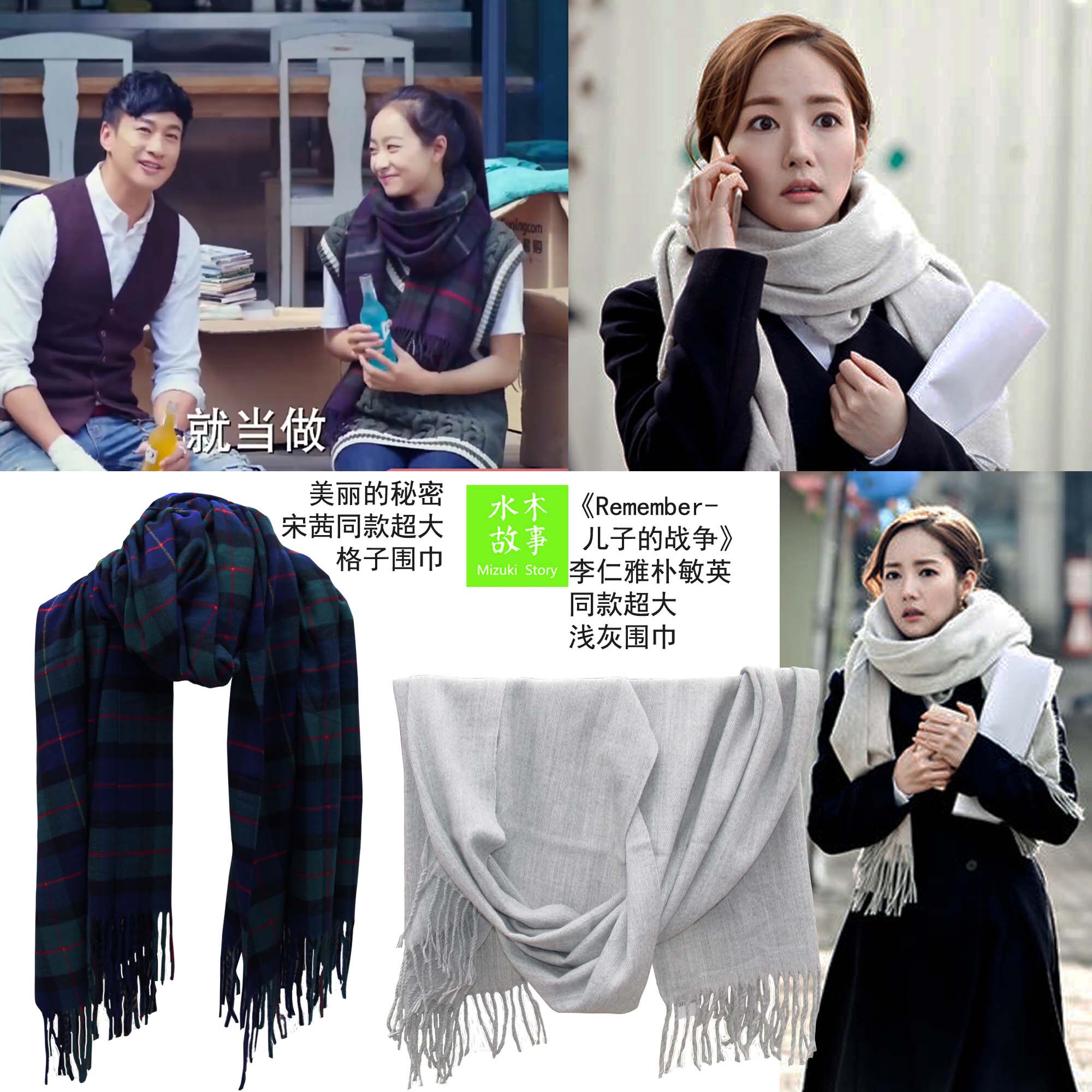 记得儿子的战争李仁雅朴敏英同款围巾美丽的秘密同款宋茜同款围巾