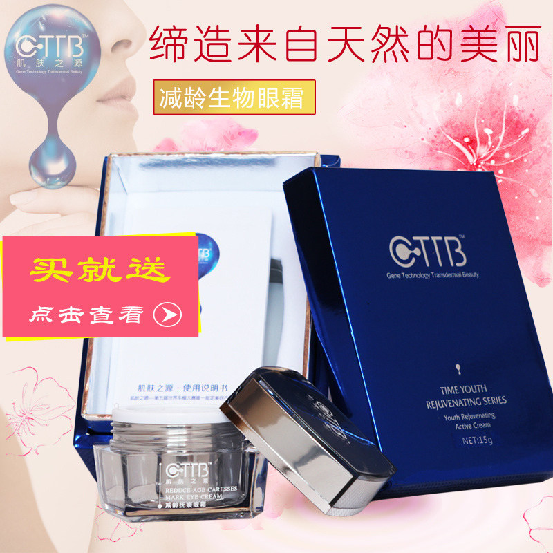 美容院正品GTTB肌肤之源减龄抚痕眼霜眼部淡化细纹紧致眼袋黑眼圈