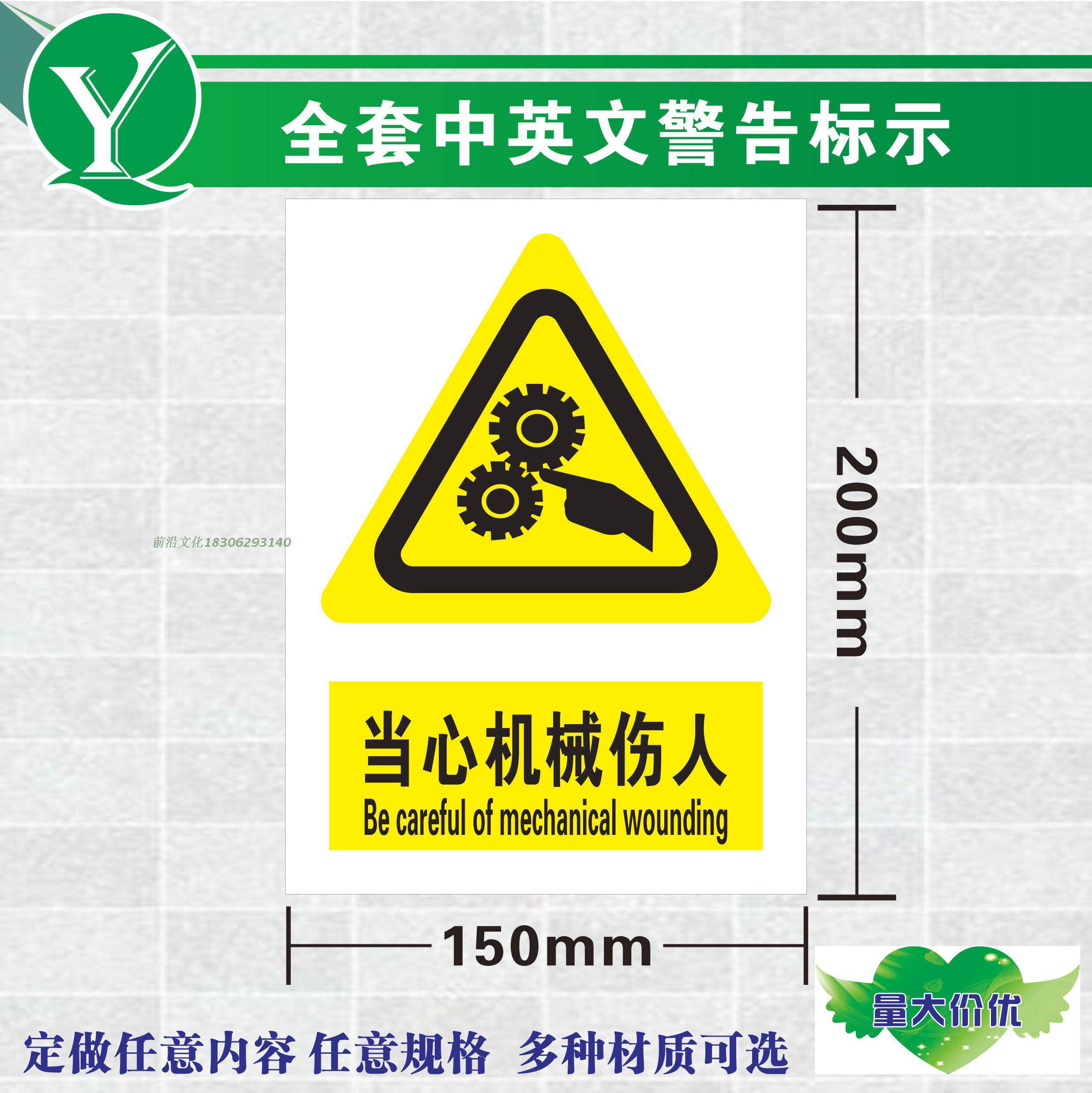安全警示标志牌 厂区车间机械安全操作标识贴 当心机械伤人当心伤手