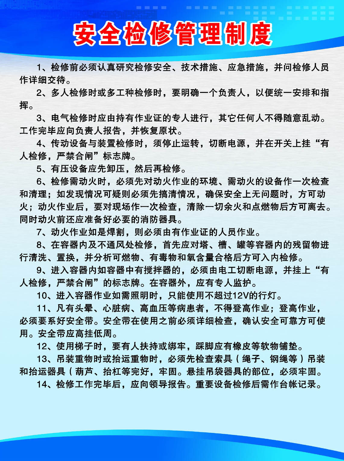 744海报印制展板写真喷绘贴纸774卫浴公司制度安全检修制度