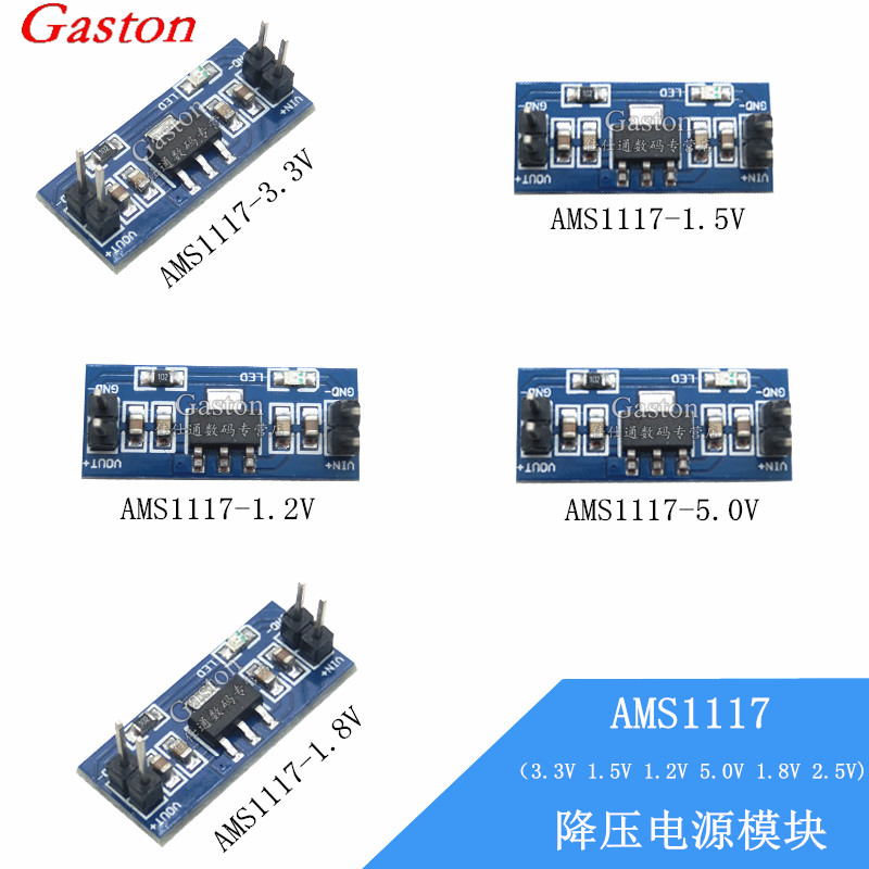 AMS1117电源模块