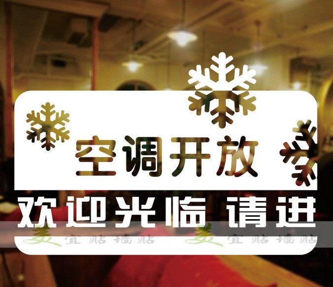 欢迎光临空调开放贴纸推门请进冷气标识牌贴公司奶茶字玻璃贴纸