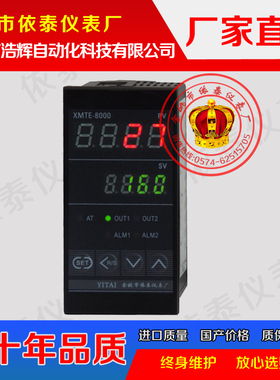 智能温控仪XMTE-8501 XMTE-8511 XMTE-8502 XMTE-8512