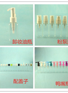 50ml透明卸妆油乳液分装瓶