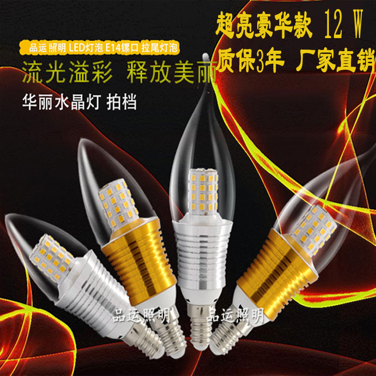 led12w磨砂拉尾节能蜡烛灯泡