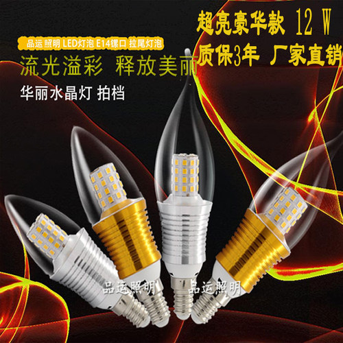 led12w磨砂拉尾节能蜡烛灯泡
