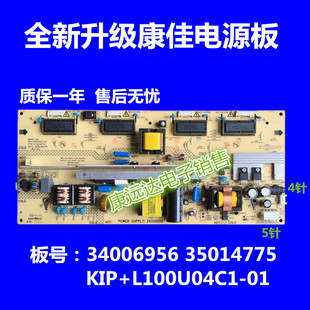 全新康佳 LC32GS80C 34006956 35014775 KIP+L100U04C1-01 电源板