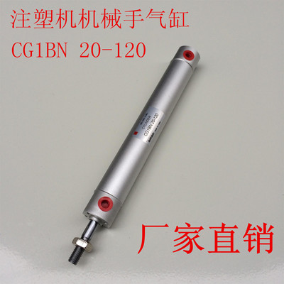 CG1BN20-120\YC200120K机械手注塑机配件引拔气缸优质厂家直销