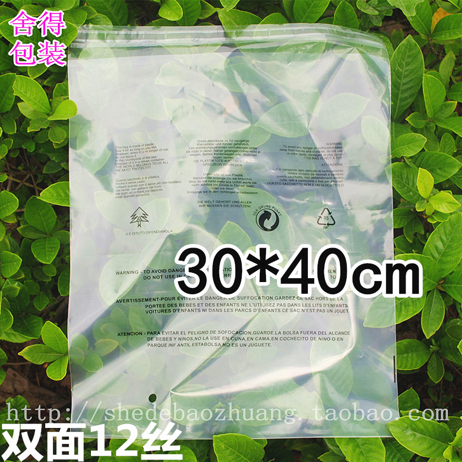pe自粘袋透明袋 服装袋印有警告语12丝30x40cm100个包装袋塑料袋