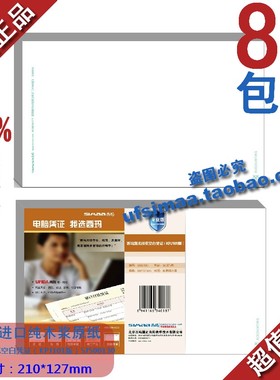 秒杀正品西玛/用友凭证 西玛激光80克空白凭证KPJ101版/SJ500130