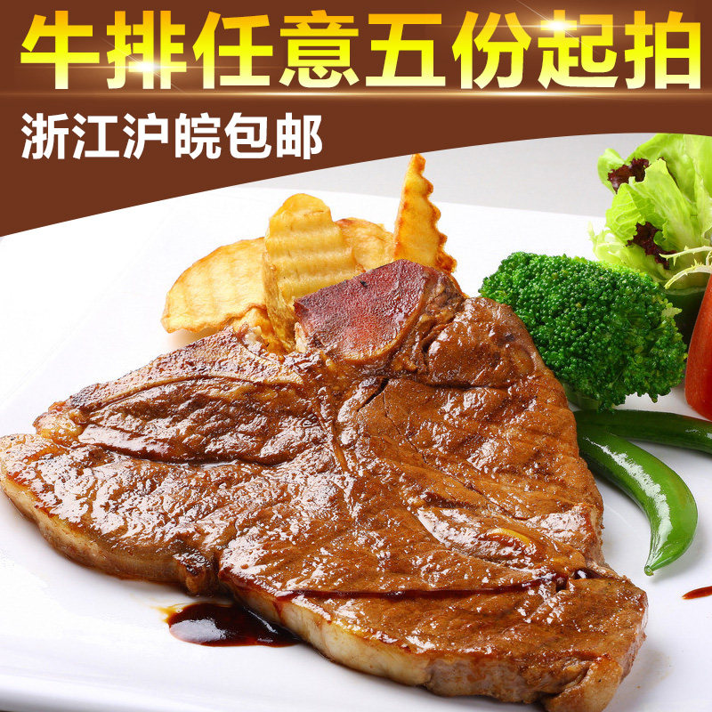 典荣t骨牛排210g速冻调理腌制 家用单独包装原肉整切送黑胡椒酱料